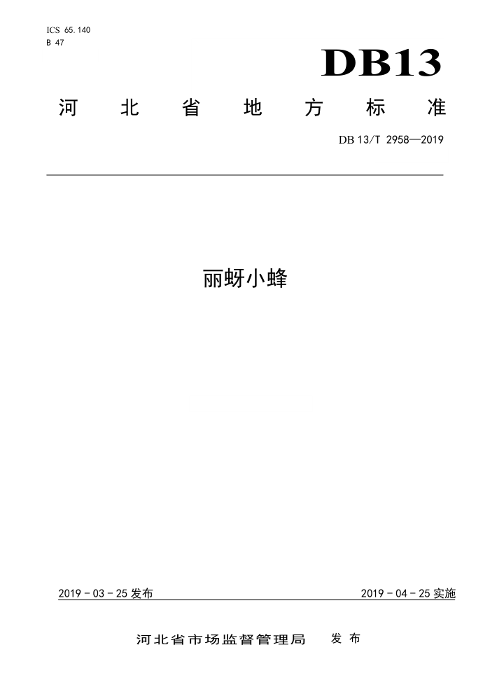 DB13/T 2958-2019 С
