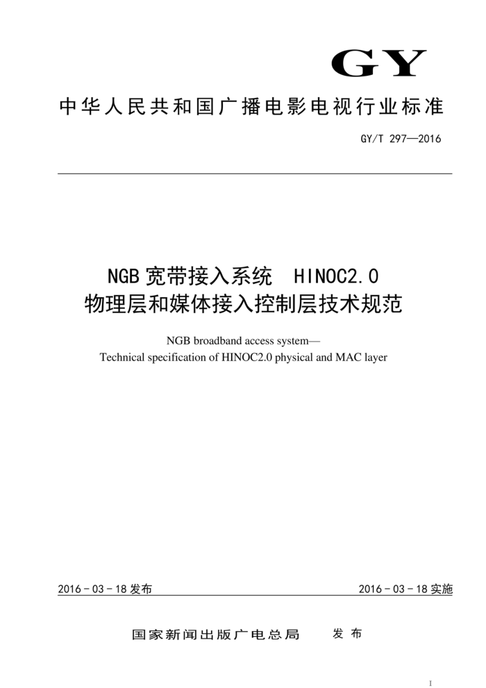 GY/T 297-2016 NGB ϵͳ HINOC2.0 ýƲ㼼淶