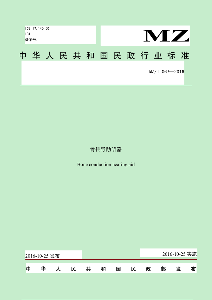 MZ/T 067-2016 Ǵ