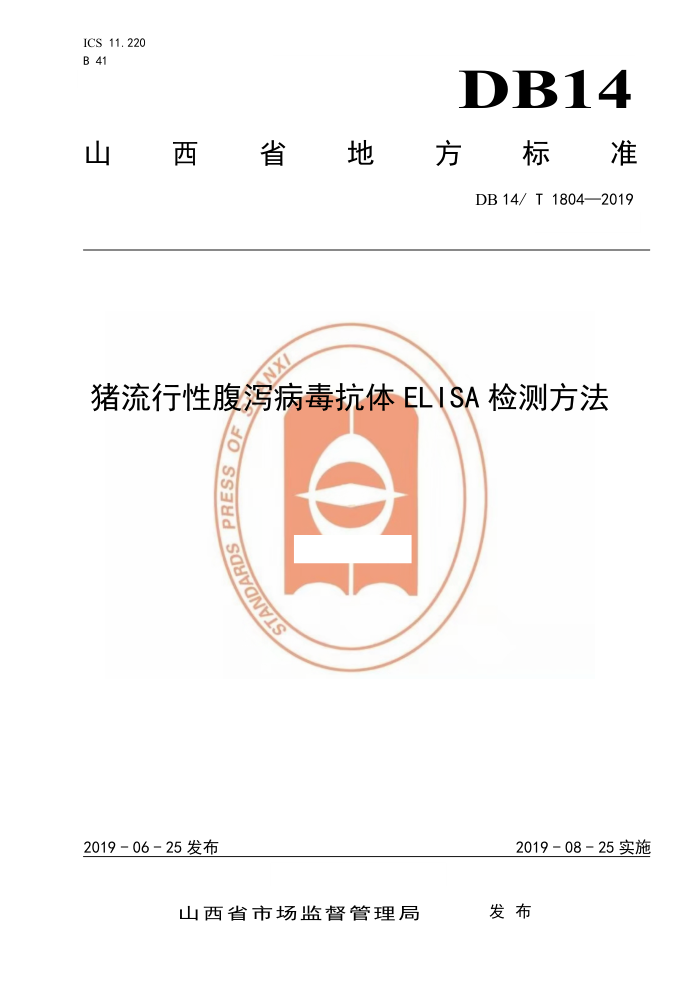DB14/T 1804-2019 ԸкELISA ⷽ