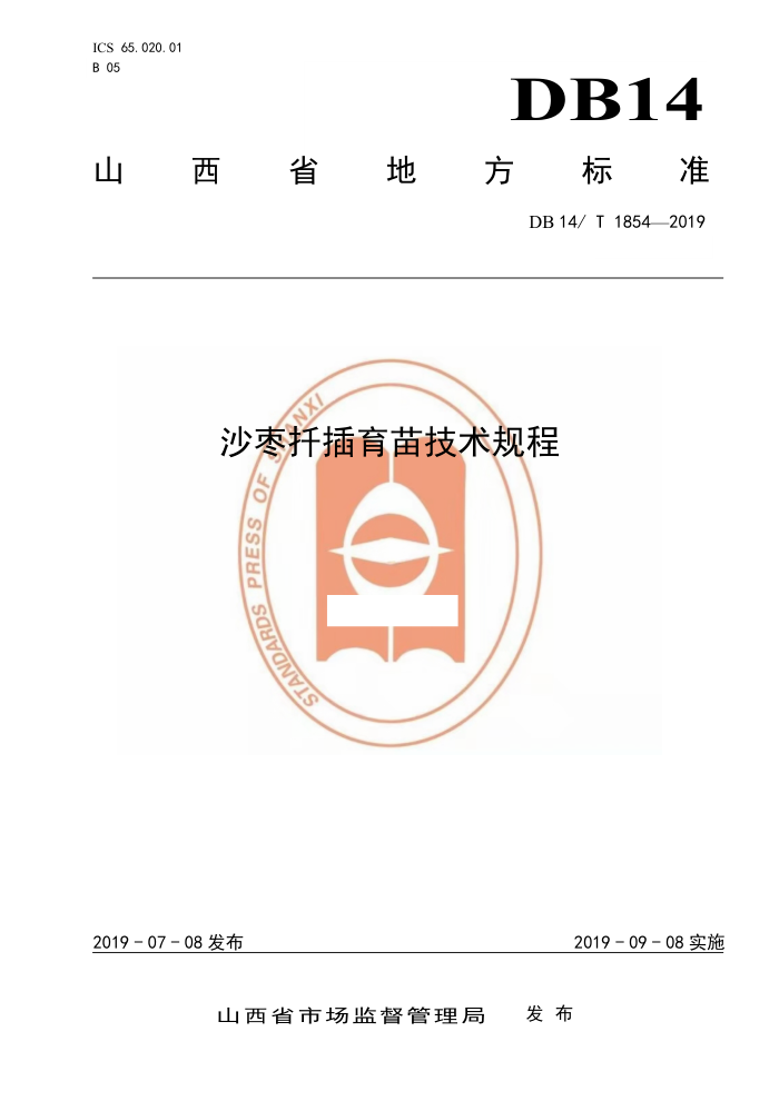 DB14/T 1854-2019 ɳǤ缼