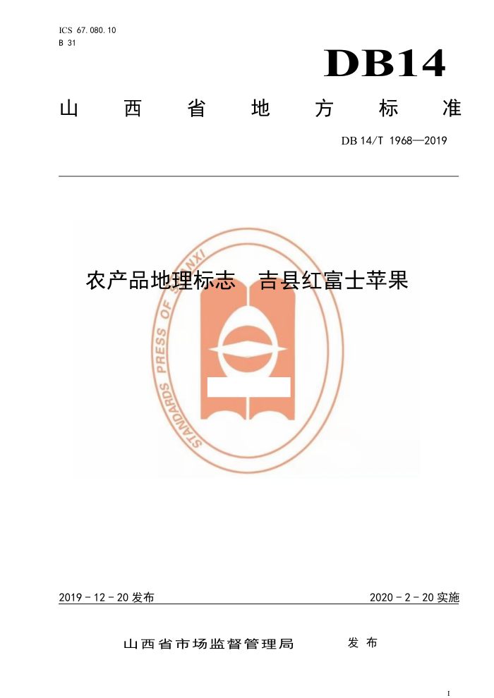 DB14/T 1968-2019 ũƷ־ غ츻ʿƻ