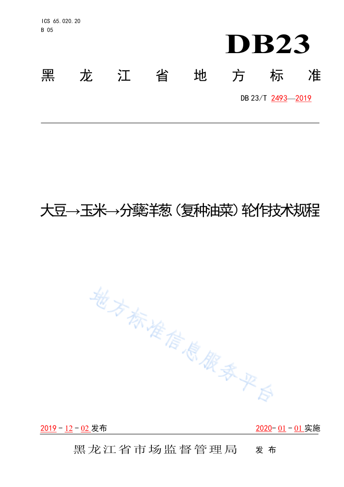 DB23/T 2493-2019 󶹡סУͲˣ