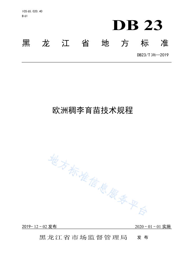 DB23/T 2496-2019 ŷ޳缼