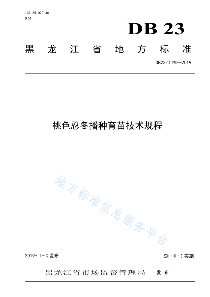 DB23/T 2498-2019 ɫ̶缼