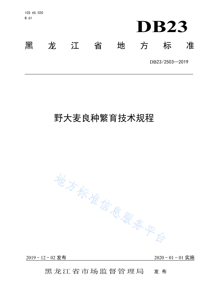 DB23/T 2503-2019 Ұַ淶