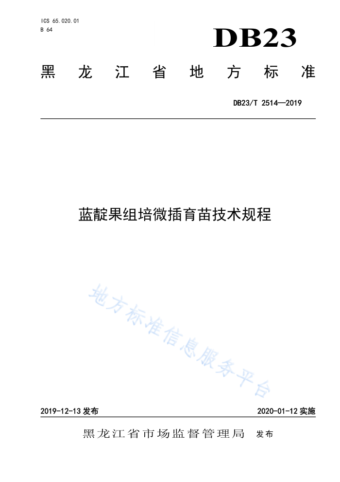 DB23/T 2514-2019 ΢缼