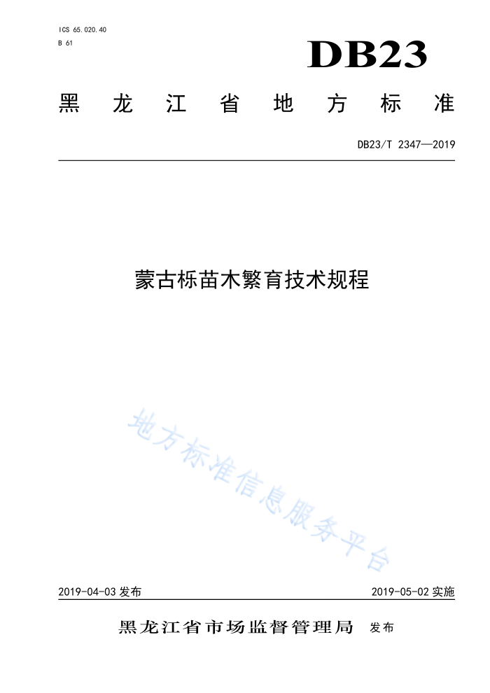 DB23/T 2347-2019 ɹľ
