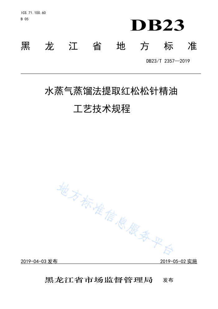 DB23/T 2357-2019 ˮȡ뾫͹ռ