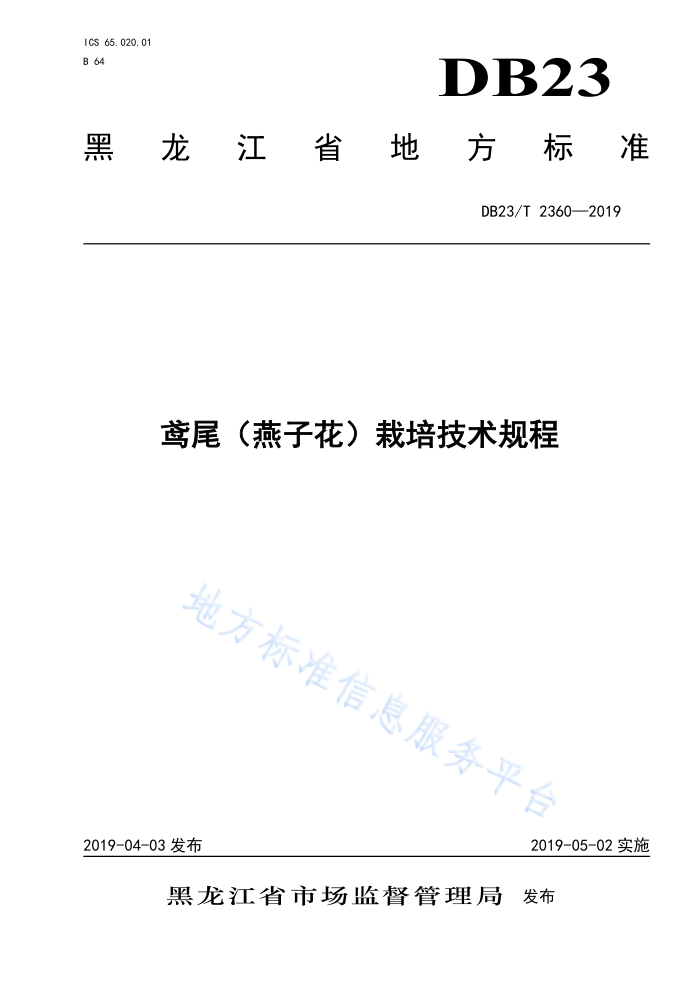 DB23/T 2360-2019 βӻ༼