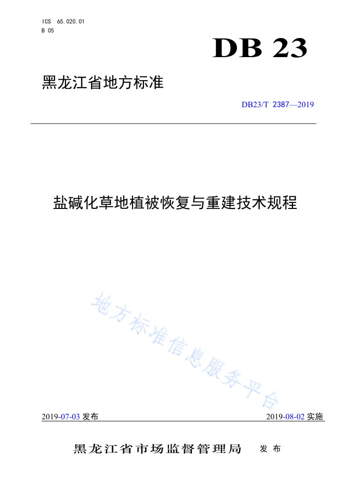 DB23/T 2387-2019 μݵֲָؽ