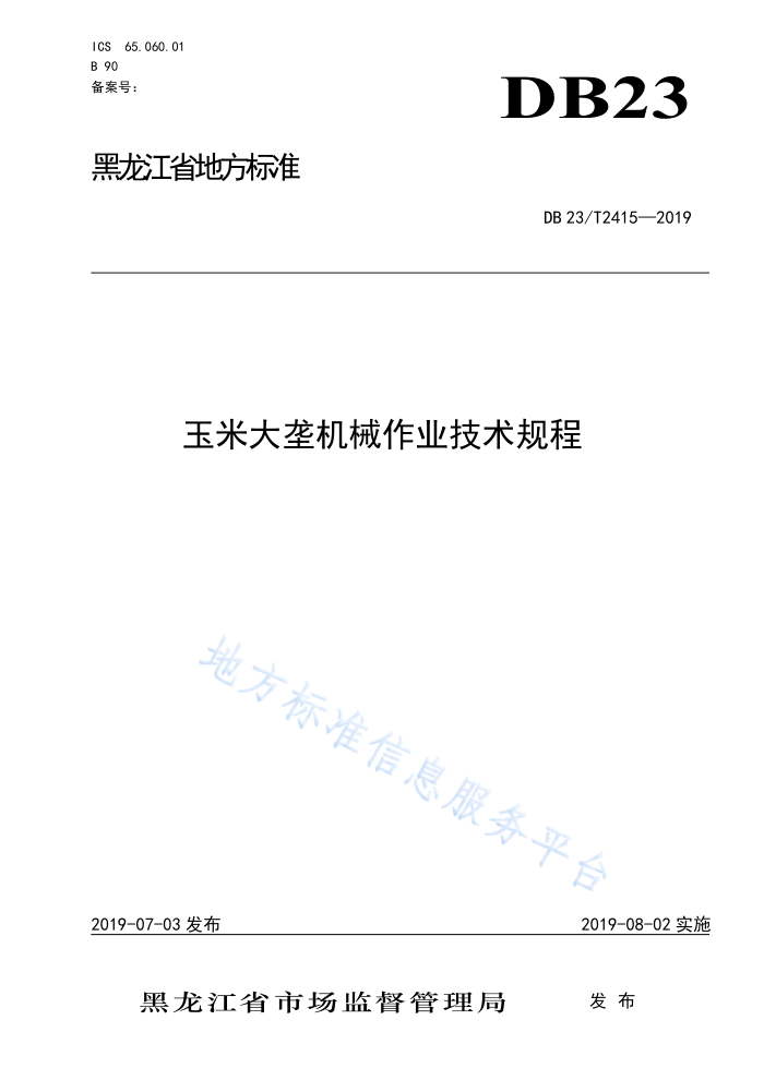 DB23/T 2415-2019 ״¢еҵ