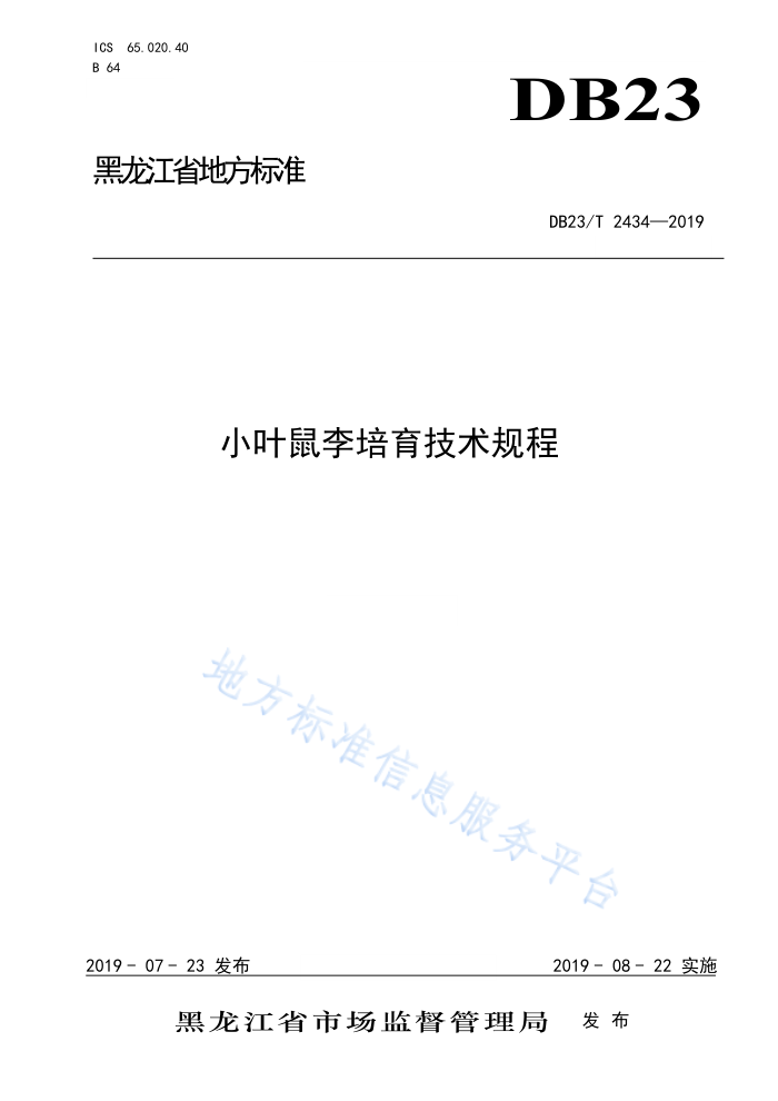 DB23/T 2434-2019 СҶ