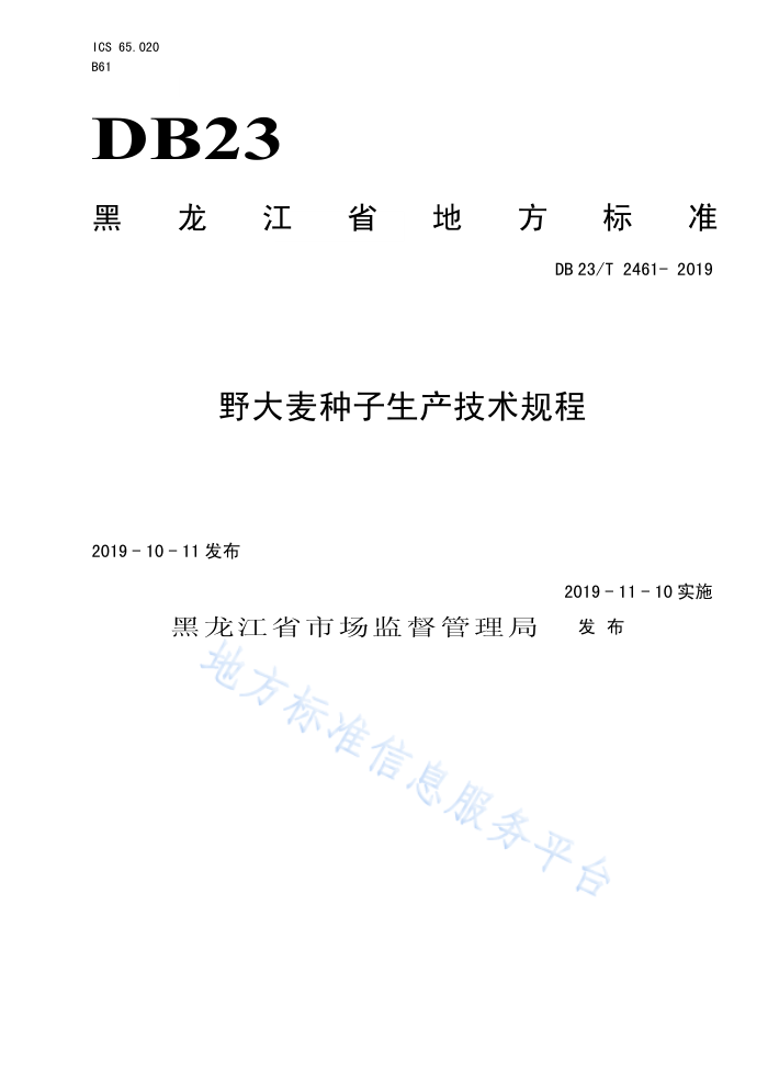 DB23/T 2461-2019 Ұ