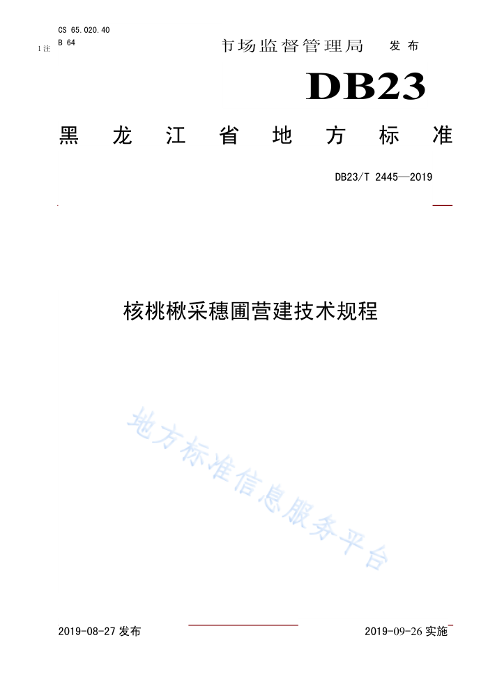 DB23/T 2445-2019 鱲Ӫ