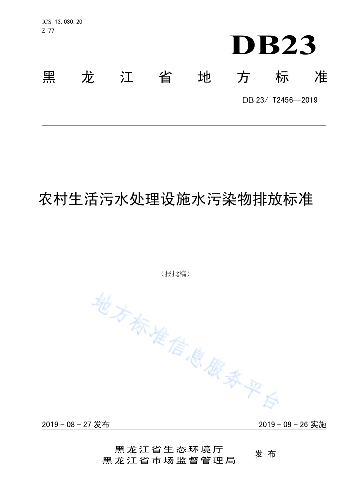 DB23/T 2456-2019 ũˮʩˮȾŷű׼