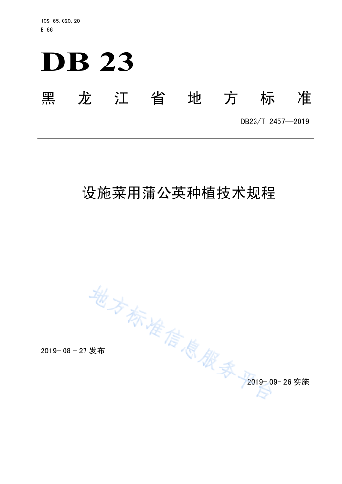 DB23/T 2457-2019 ʩѹӢֲ