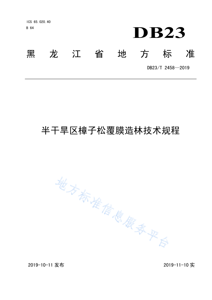 DB23/T 2458-2019 ɺɸĤּ