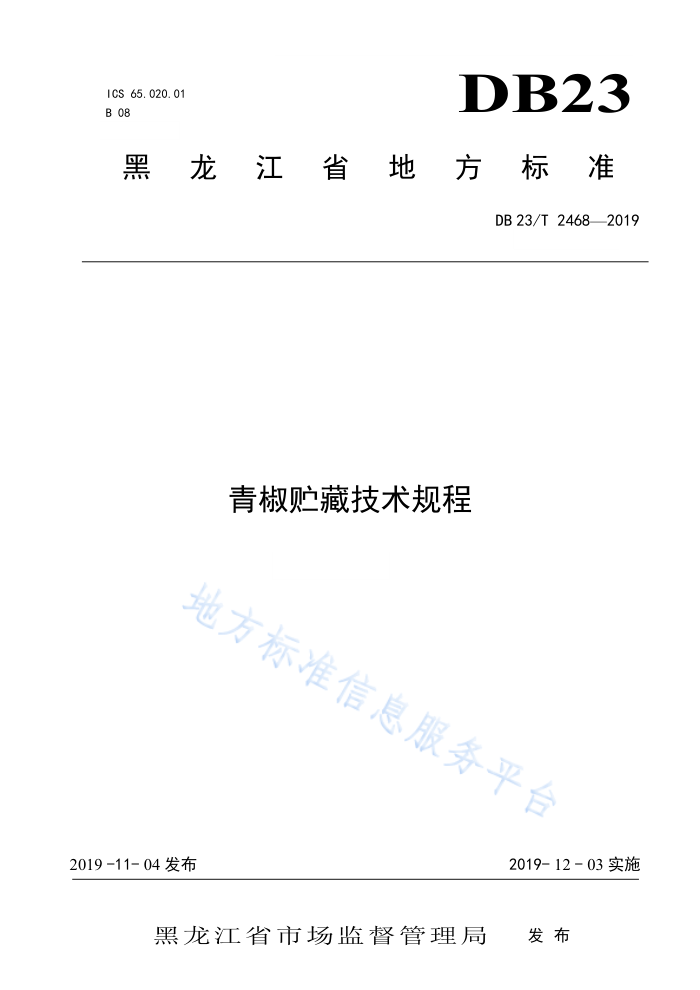 DB23/T 2468-2019 ཷؼ