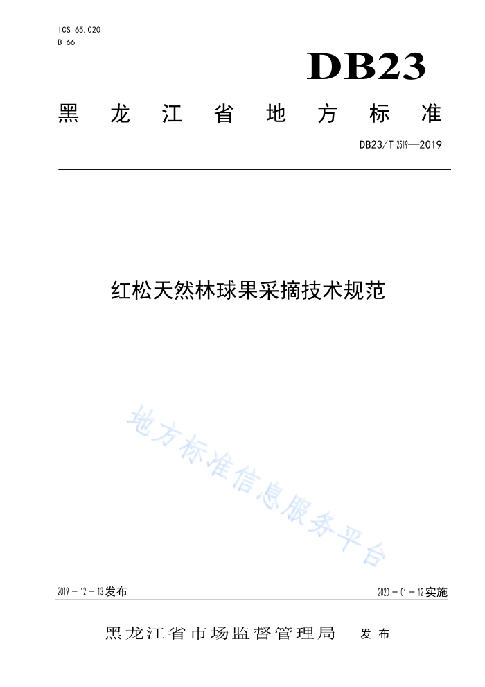 DB23/T 2519-2019 Ȼժ淶