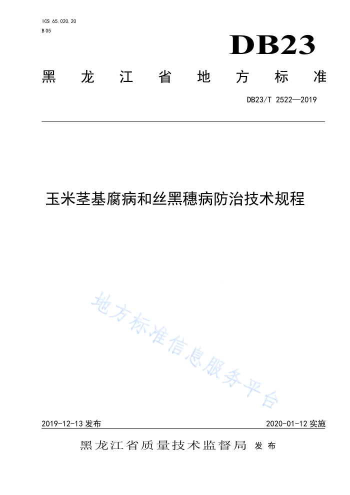 DB23/T 2522-2019 ׾˿벡μ