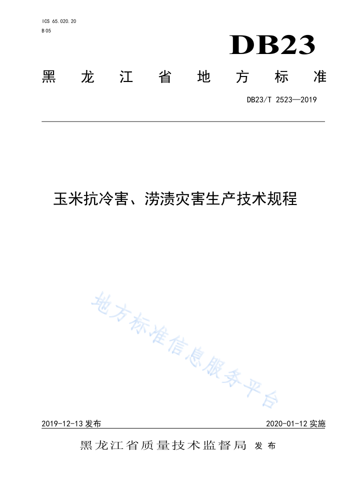 DB23/T 2523-2019 ׿亦ֺ