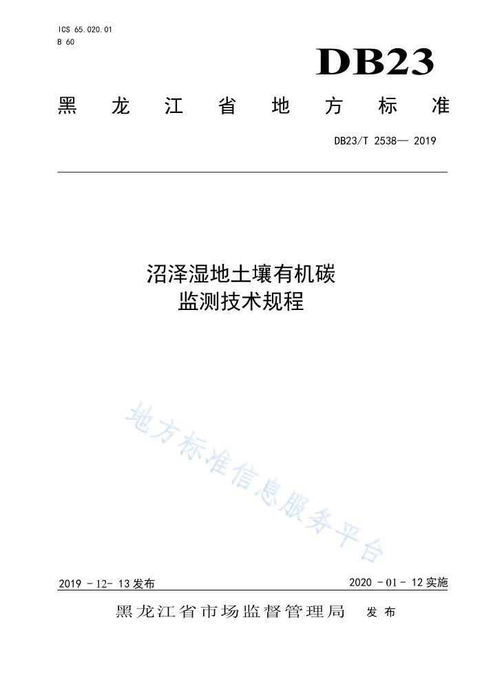 DB23/T 2538-2019 ʪл̼⼼