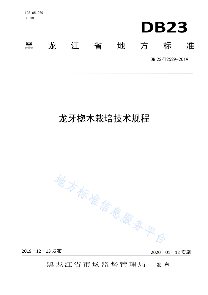 DB23/T 2529-2019 Bľ༼