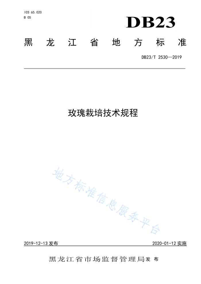 DB23/T 2530-2019 õ༼