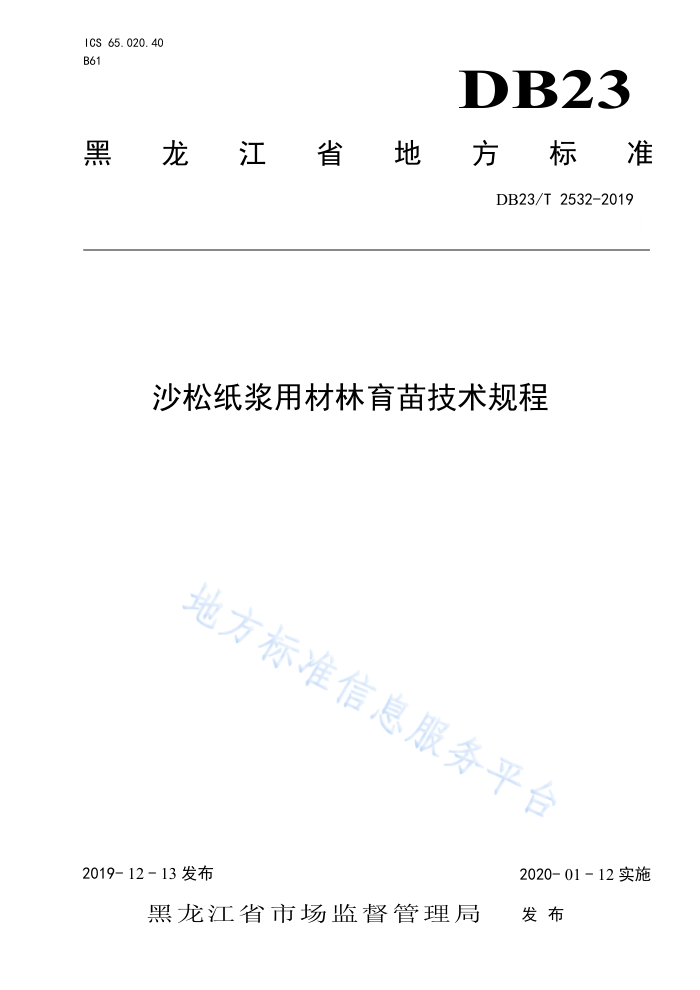 DB23/T 2532-2019 ɳֽò缼