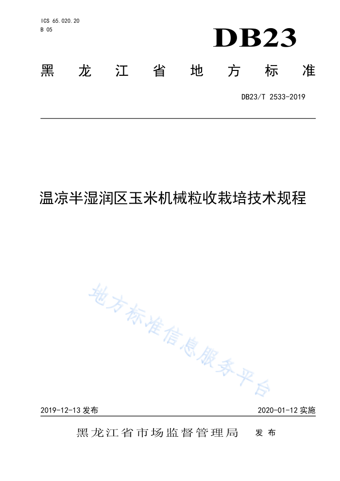 DB23/T 2533-2019 ʪ׻е༼