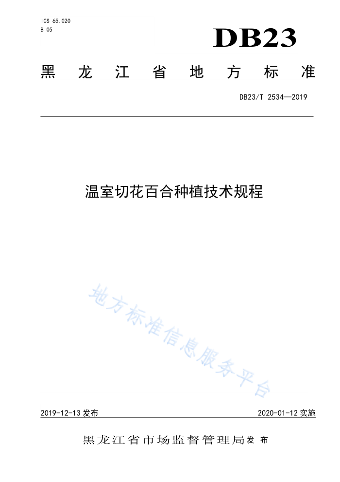 DB23/T 2534-2019 лٺֲ