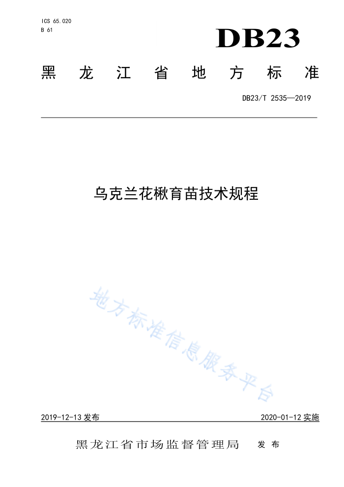 DB23/T 2535-2019 ڿ缼