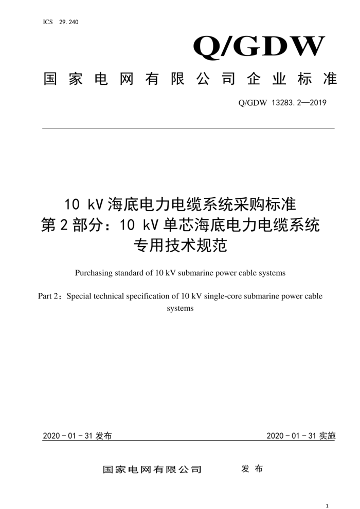 Q/GDW 13283.2-2019 10kV׵ϵͳɹ׼ 2֣10kVо׵ϵͳרü淶