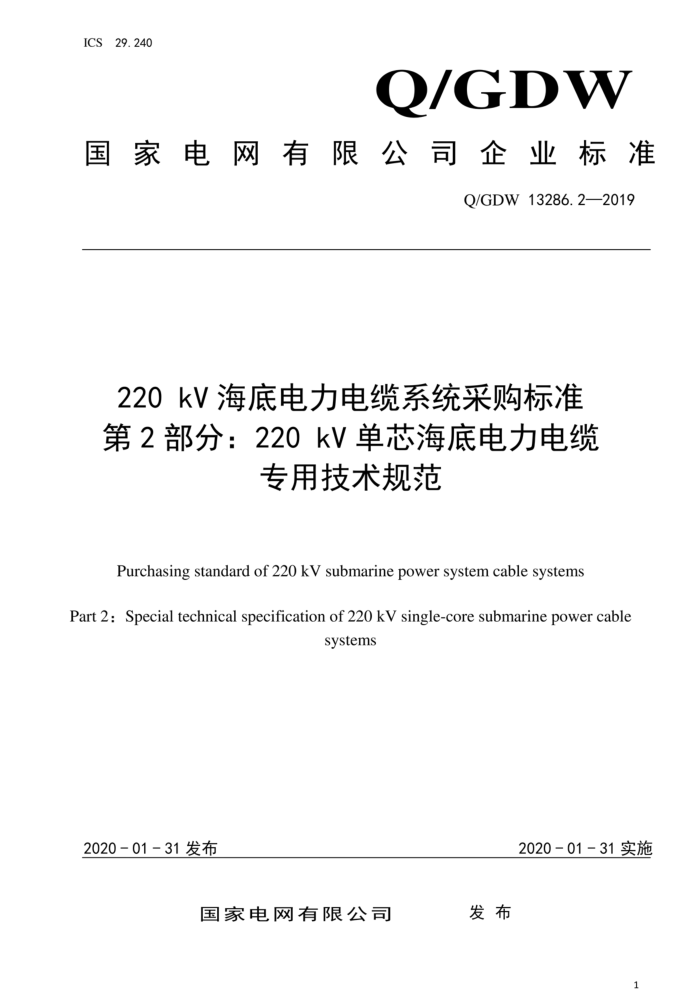 Q/GDW 13286.2-2019 220kV׵ϵͳɹ׼ 2֣220kVо׵ϵͳרü淶