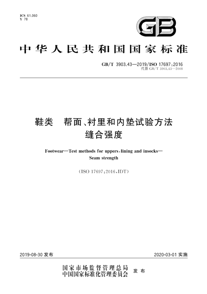 GB/T 3903.43-2019 Ь 桢ڵ鷽 ǿ