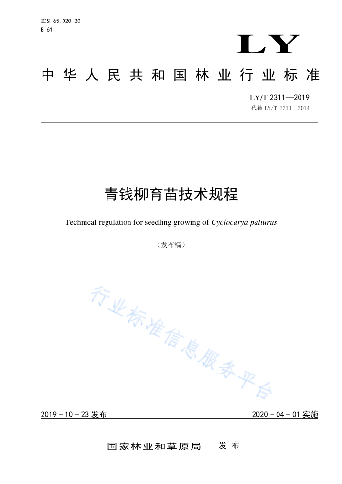 LY/T 2311-2019 Ǯ缼