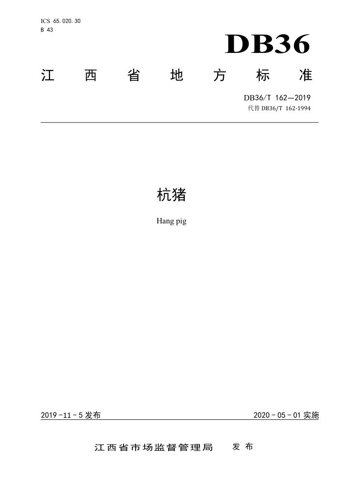 DB36/T 162-2019 