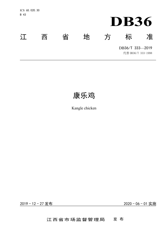 DB36/T 333-2019 ּ
