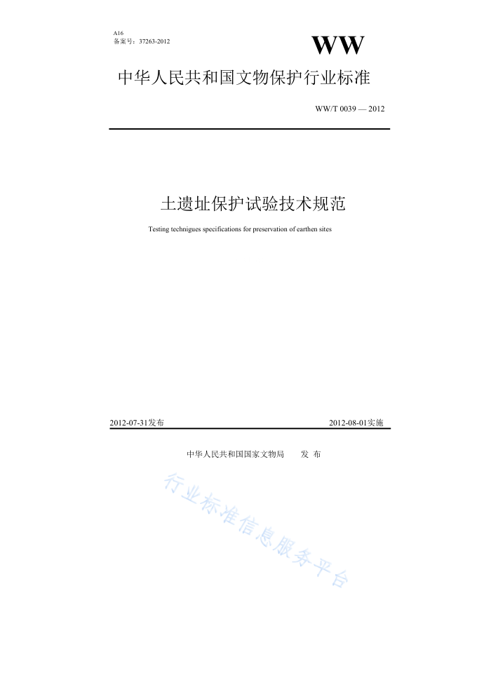 WW/T 0039-2012 ַ鼼淶