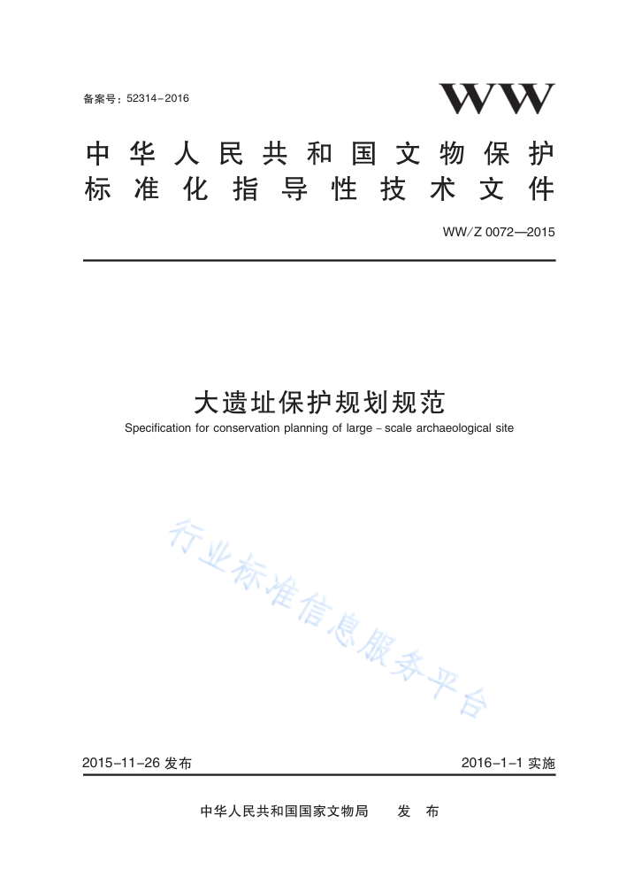 WW/Z 0072-2015 ַ滮淶