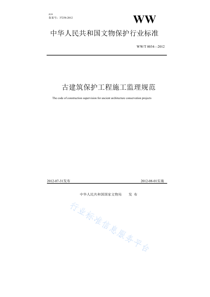 WW/T 0034-2012 Žʩ淶