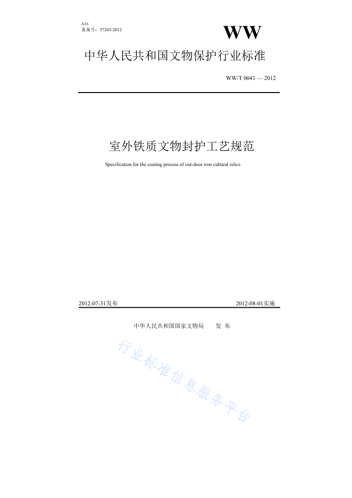 WW/T 0041-2012 ⻤չ淶