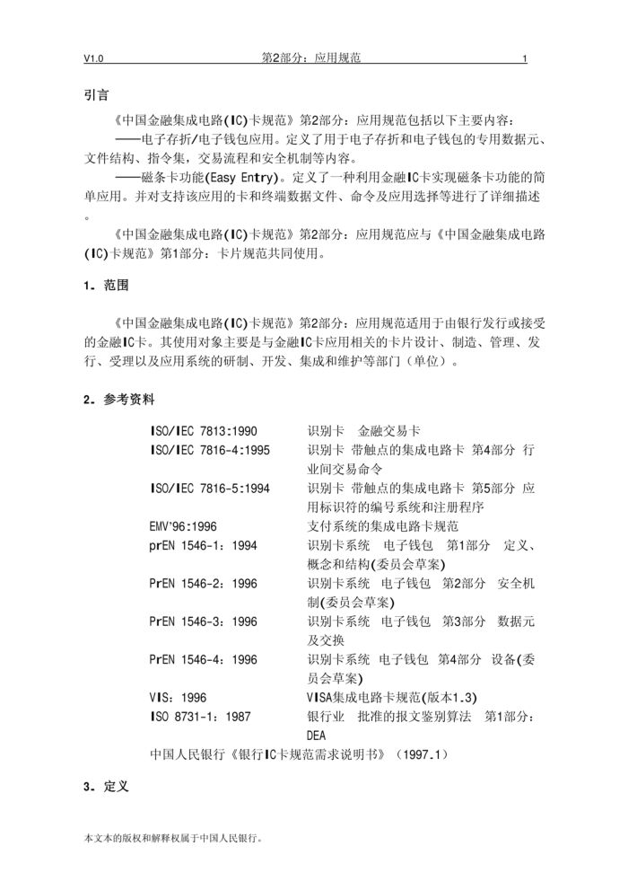 JR/T 0025.2-2018 йڼɵ·IC淶 2֣ǮӴӦù淶