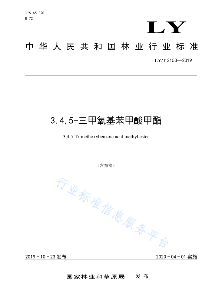 LY/T 3153-2019 3,4,5-