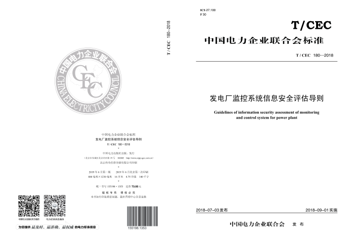 T/CEC 180-2018 糧ϵͳϢȫ