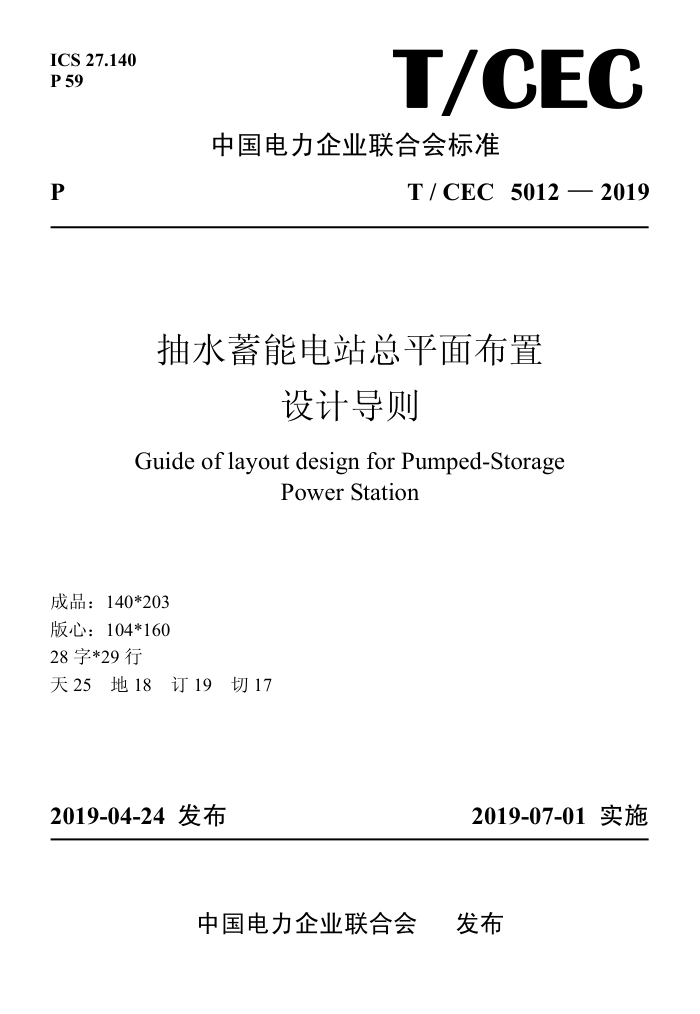 T/CEC 5012-2019 ˮܵվƽ沼Ƶ