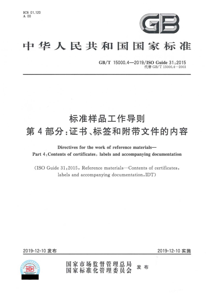 GB/T 15000.4-2019 ׼Ʒ 4֣֤顢ǩ͸ļ