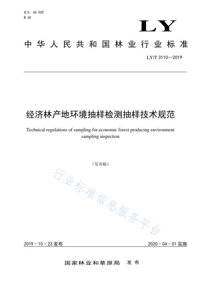 LY/T 3110-2019 ֲػ淶