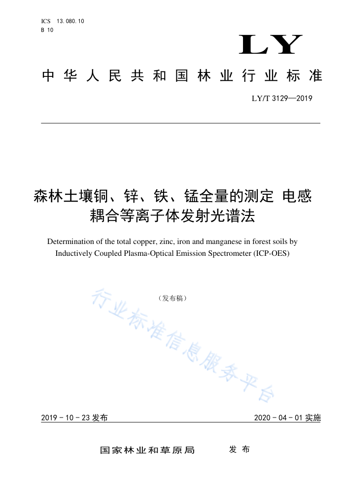 LY/T 3129-2019 ɭͭпȫĲⶨϵ巢׷